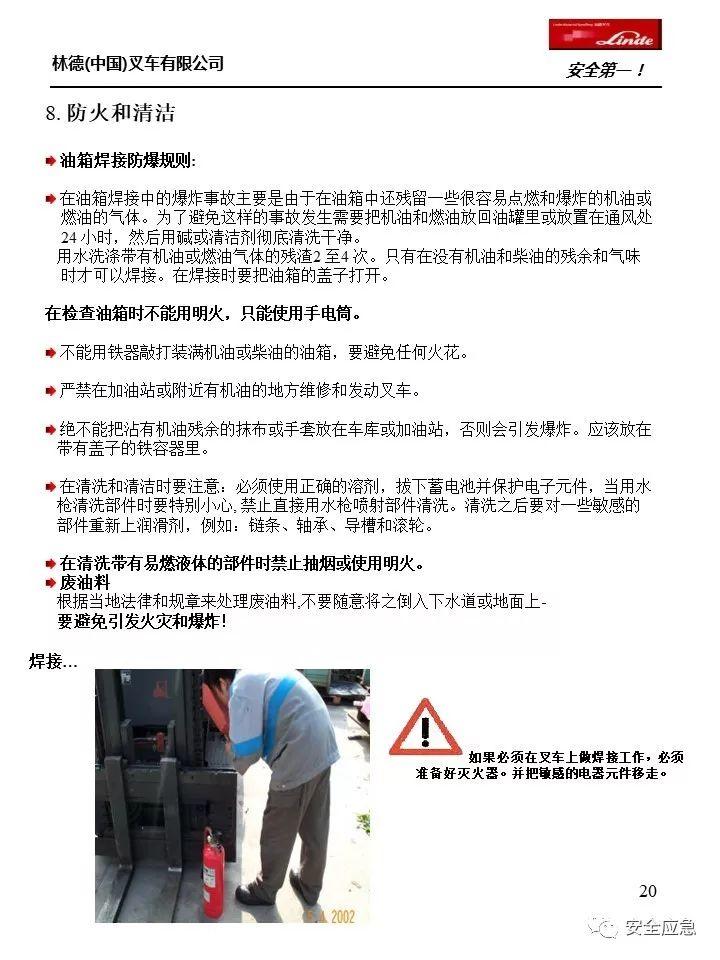 【彩本】林德叉车安全操作规范，下载直接打印