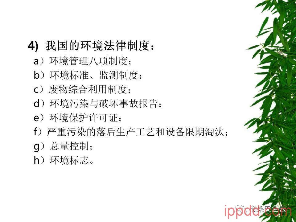 ISO14001环境管理体系标准及环境法律法规介绍 112张PPT