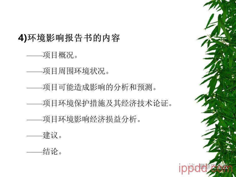 ISO14001环境管理体系标准及环境法律法规介绍 112张PPT