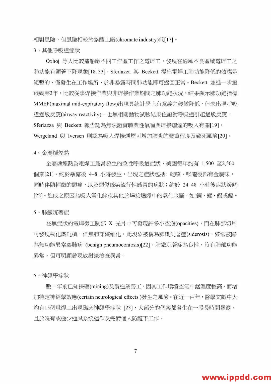 【PDF】非电器类防爆设备之国际标准现况与探讨 【PDF】台湾省非电器类防爆设备之国际标准现况与探讨