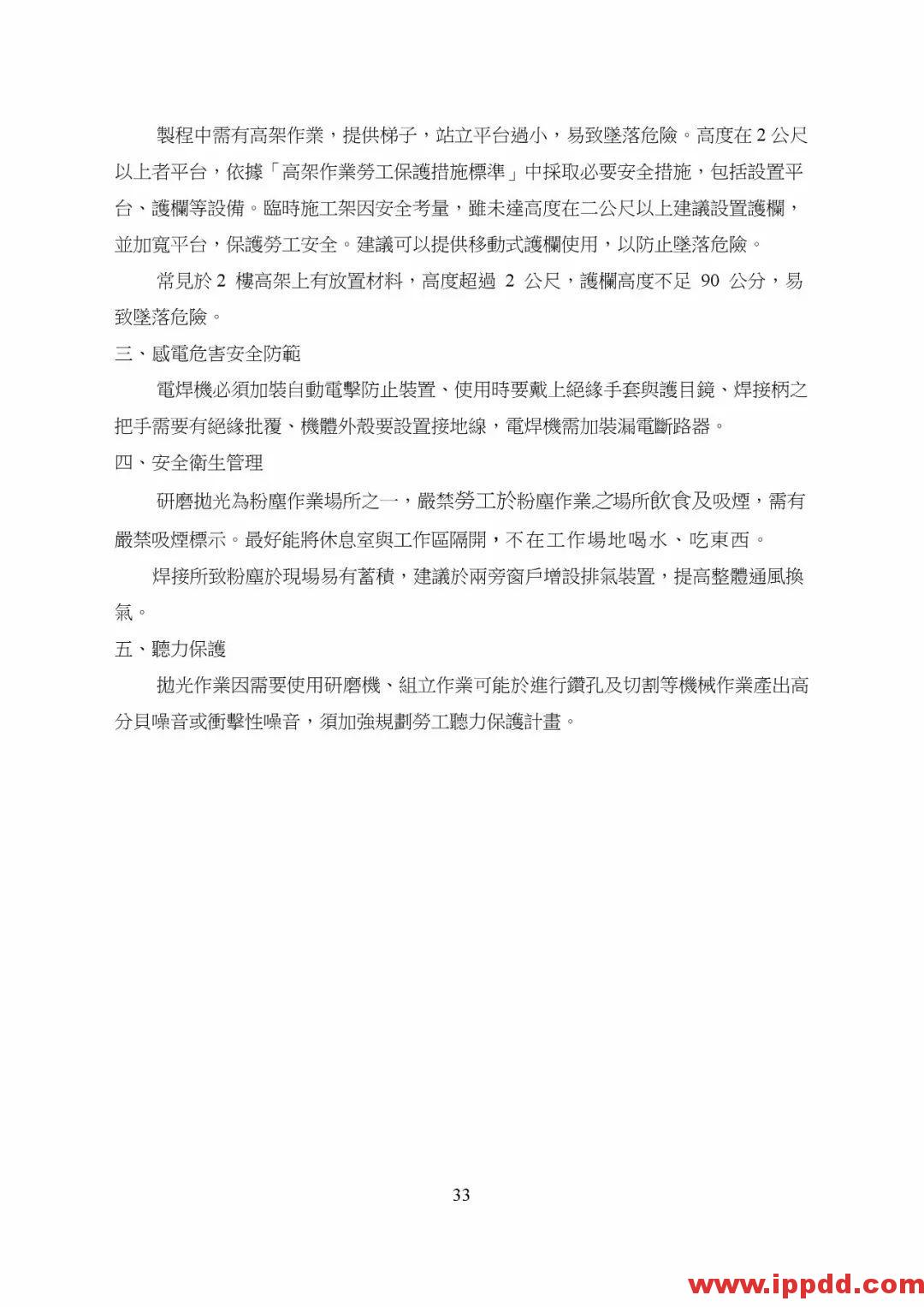 【PDF】非电器类防爆设备之国际标准现况与探讨 【PDF】台湾省非电器类防爆设备之国际标准现况与探讨