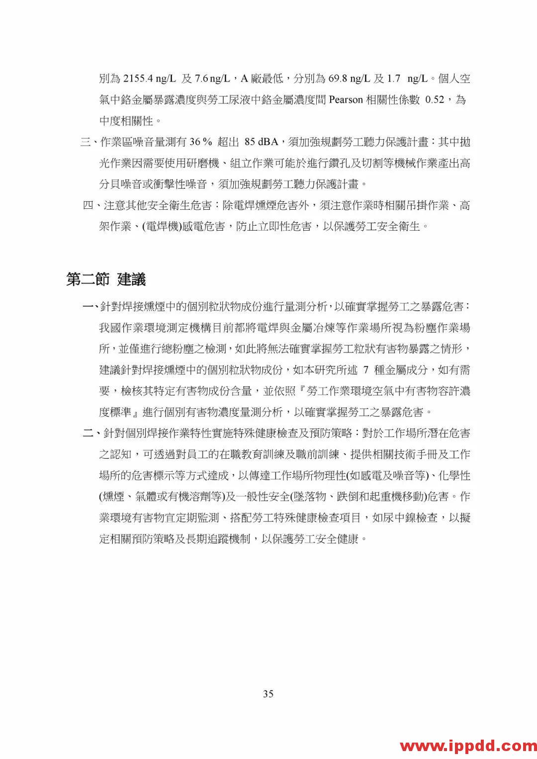 【PDF】非电器类防爆设备之国际标准现况与探讨 【PDF】台湾省非电器类防爆设备之国际标准现况与探讨
