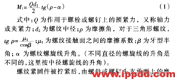 浅谈螺纹紧固件连接的防松措施