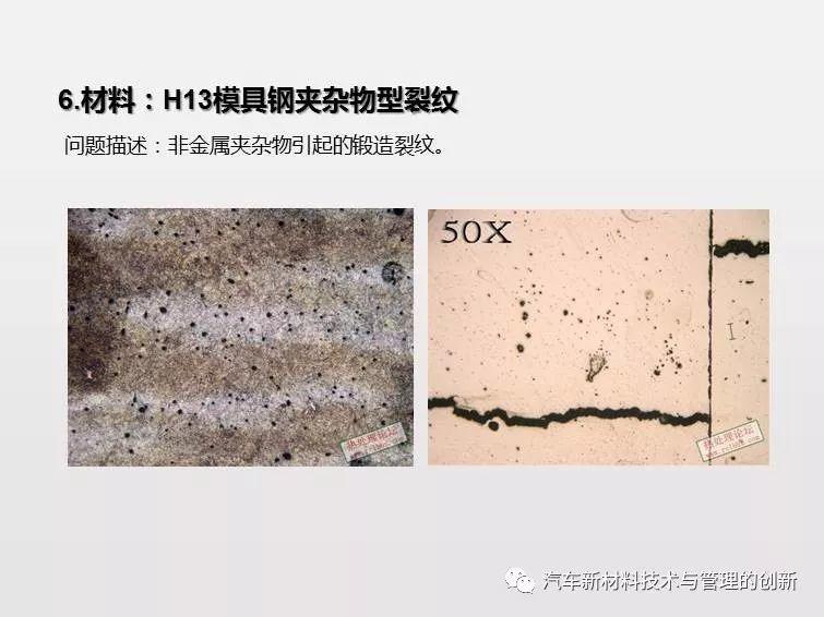 搞机械先弄懂材料,41张材料典型缺陷PPT 搞机械先弄懂材料,41张材料典型缺陷PPT
