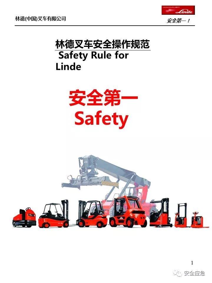 【彩本】林德叉车安全操作规范，下载直接打印