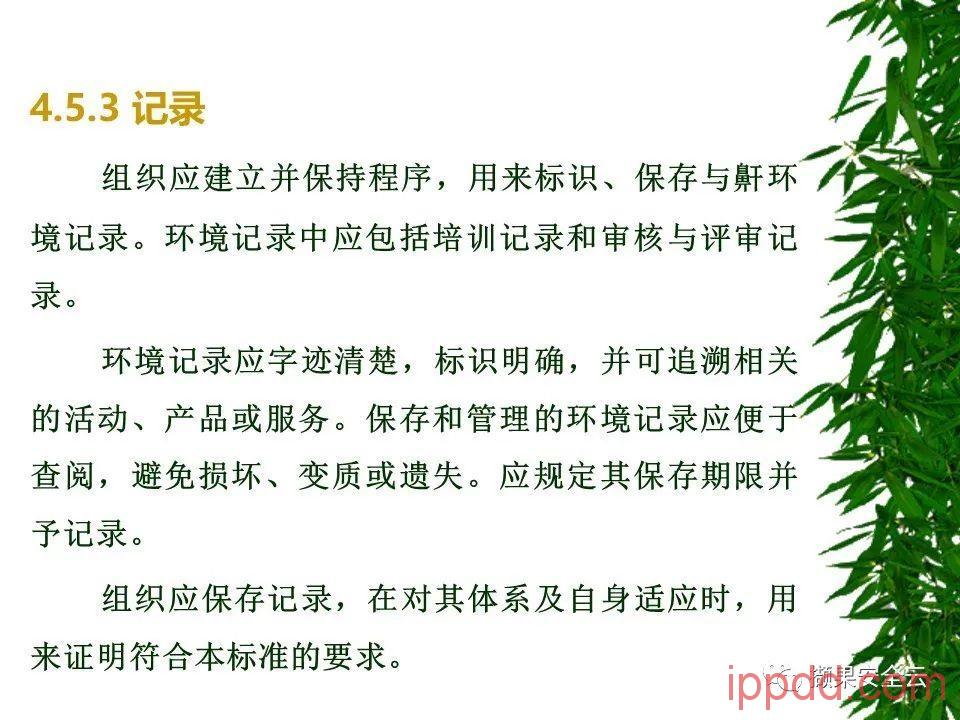 ISO14001环境管理体系标准及环境法律法规介绍 112张PPT ISO14001环境管理体系标准及环境法律法规介绍 112张PPT