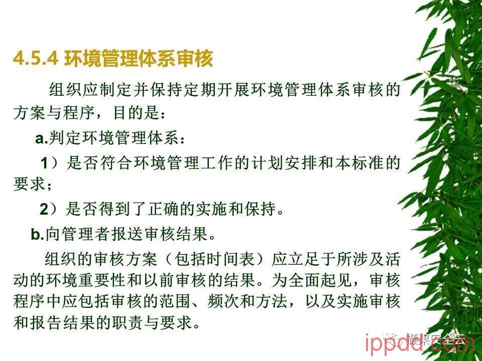 ISO14001环境管理体系标准及环境法律法规介绍 112张PPT ISO14001环境管理体系标准及环境法律法规介绍 112张PPT