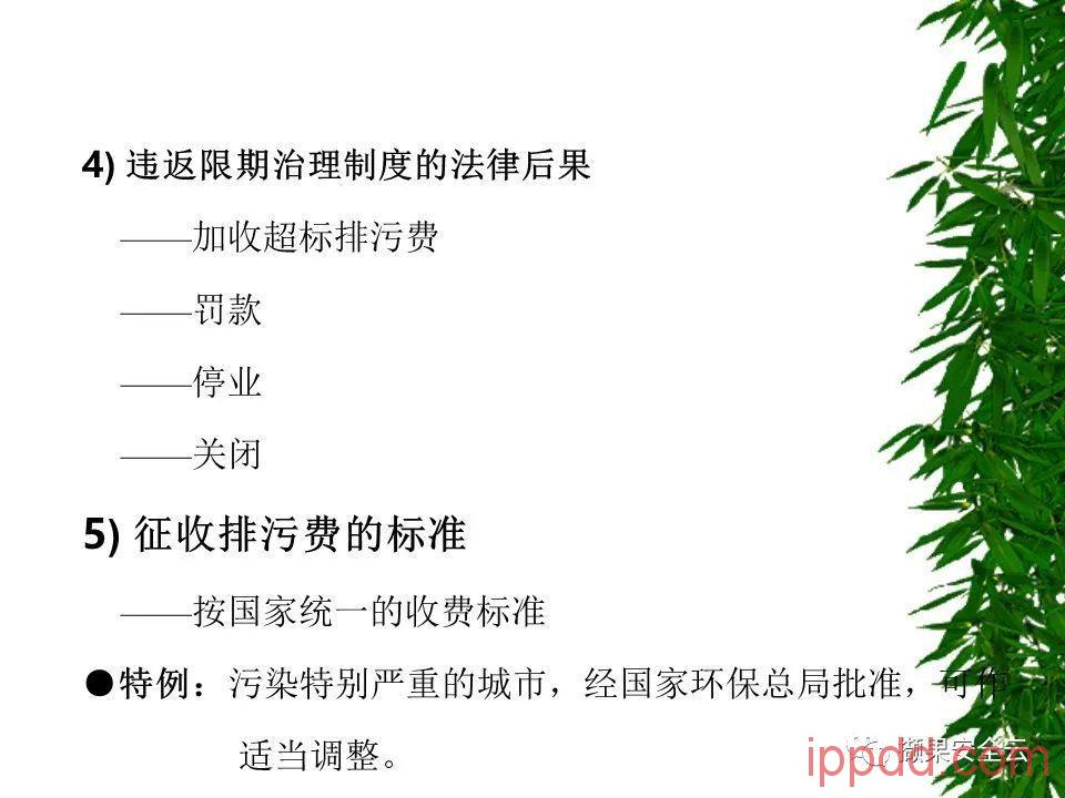 ISO14001环境管理体系标准及环境法律法规介绍 112张PPT