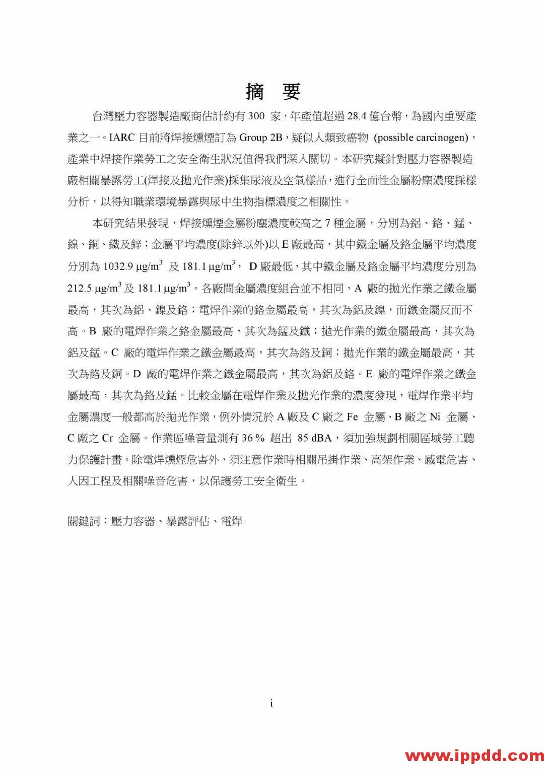 【PDF】非电器类防爆设备之国际标准现况与探讨 【PDF】台湾省非电器类防爆设备之国际标准现况与探讨