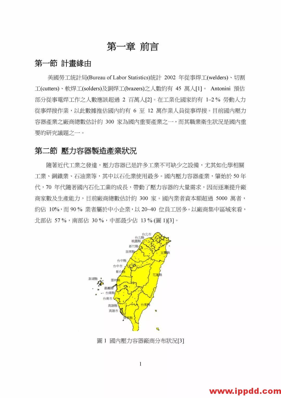 【PDF】非电器类防爆设备之国际标准现况与探讨 【PDF】台湾省非电器类防爆设备之国际标准现况与探讨