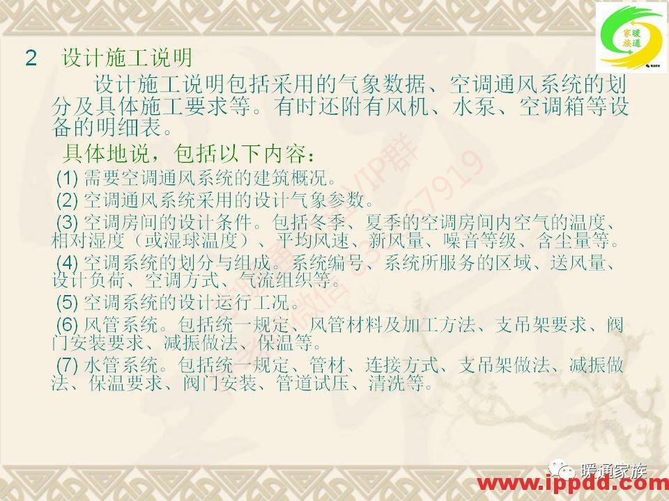 培训PPT | 通风与空调工程施工图设计全面解析