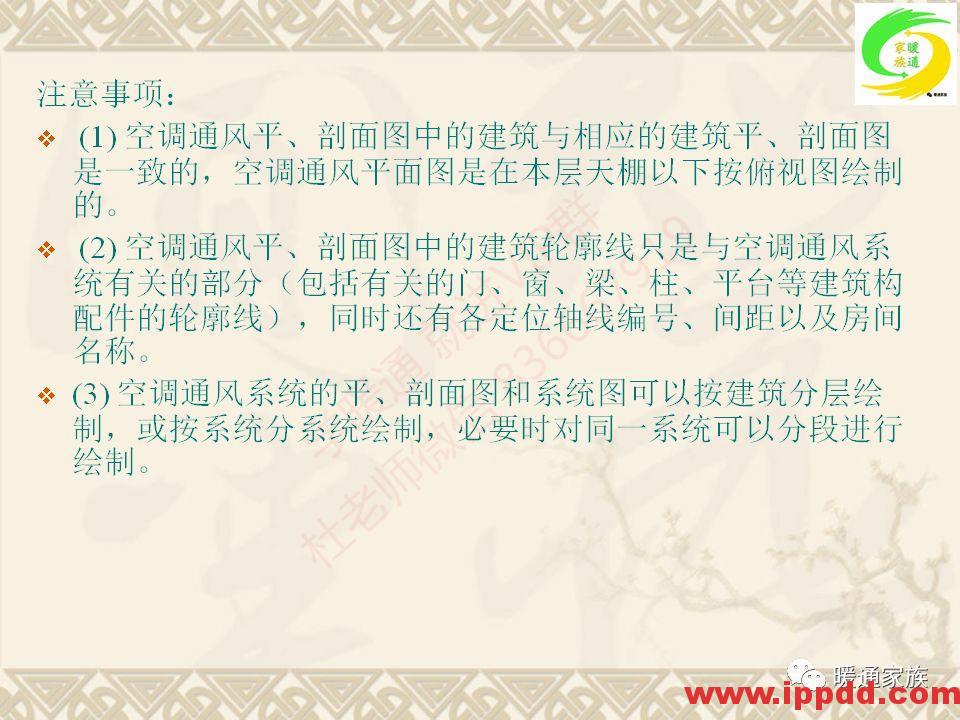 培训PPT | 通风与空调工程施工图设计全面解析