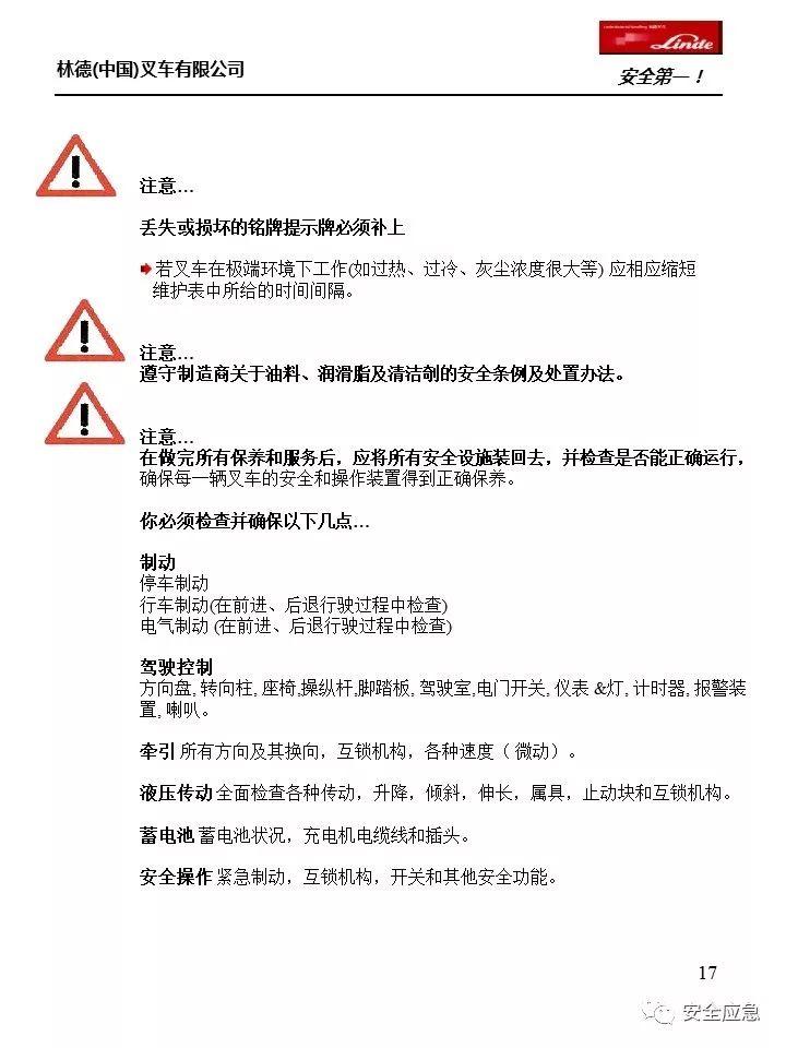 【彩本】林德叉车安全操作规范，下载直接打印