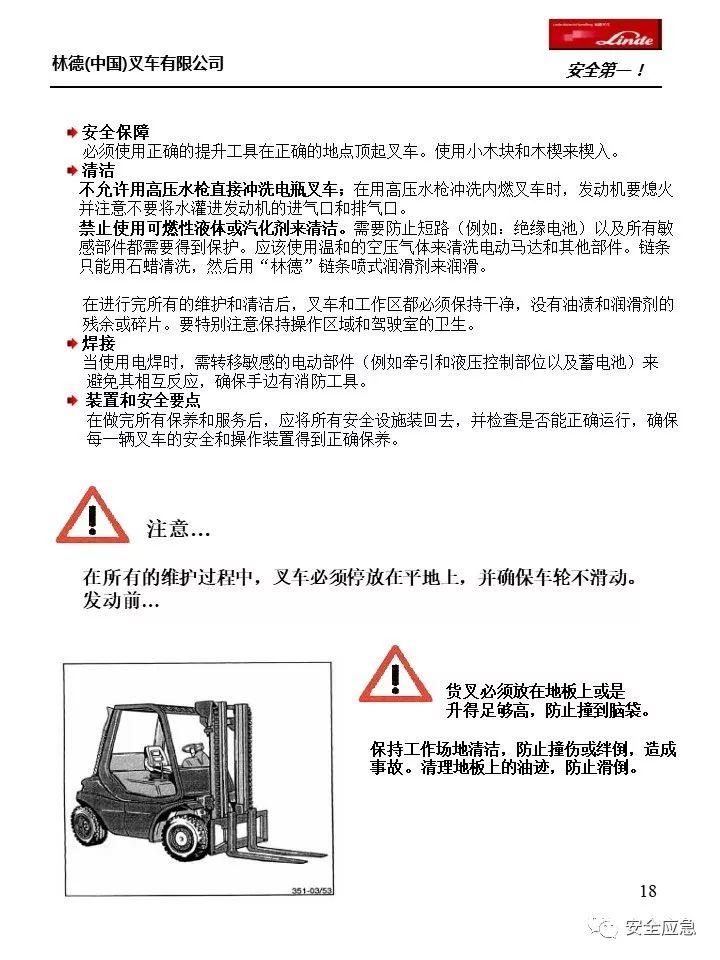【彩本】林德叉车安全操作规范，下载直接打印