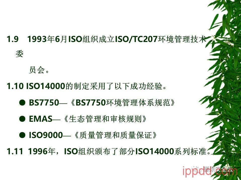 ISO14001环境管理体系标准及环境法律法规介绍 112张PPT ISO14001环境管理体系标准及环境法律法规介绍 112张PPT
