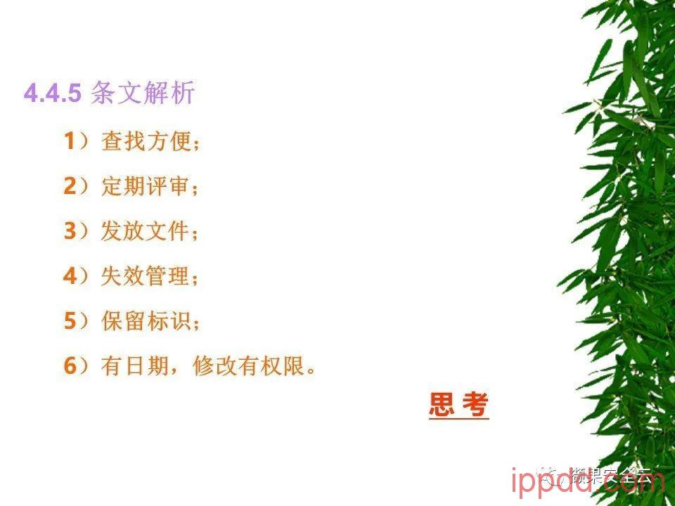 ISO14001环境管理体系标准及环境法律法规介绍 112张PPT ISO14001环境管理体系标准及环境法律法规介绍 112张PPT
