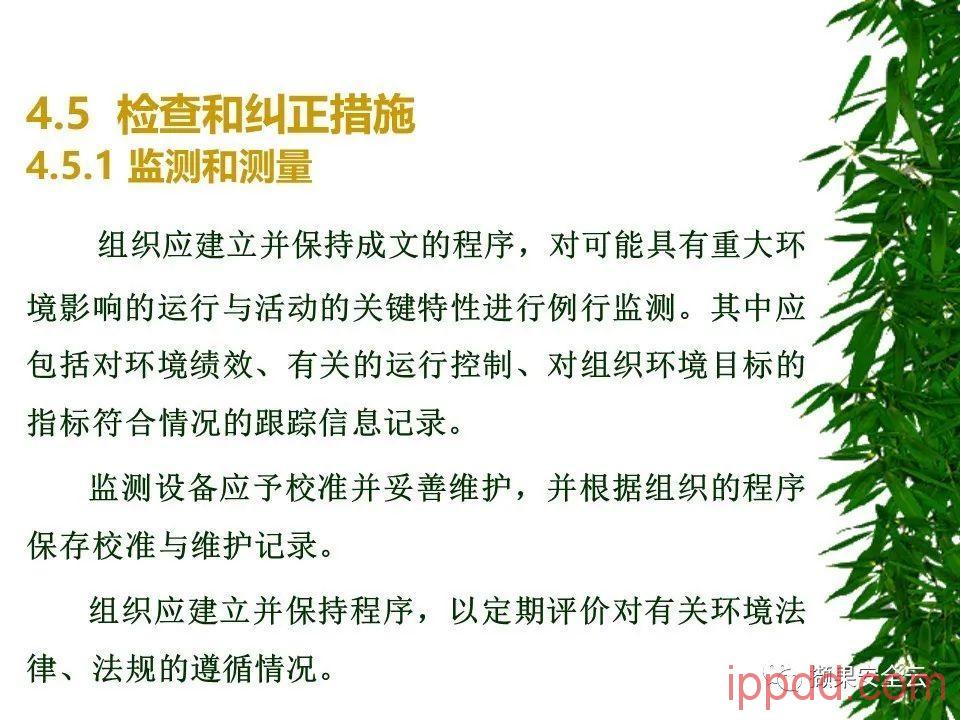 ISO14001环境管理体系标准及环境法律法规介绍 112张PPT