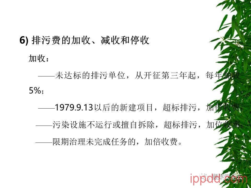 ISO14001环境管理体系标准及环境法律法规介绍 112张PPT