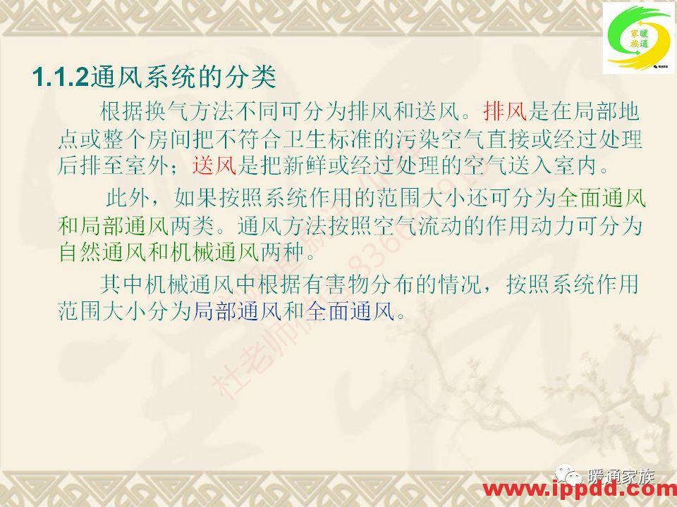 培训PPT | 通风与空调工程施工图设计全面解析