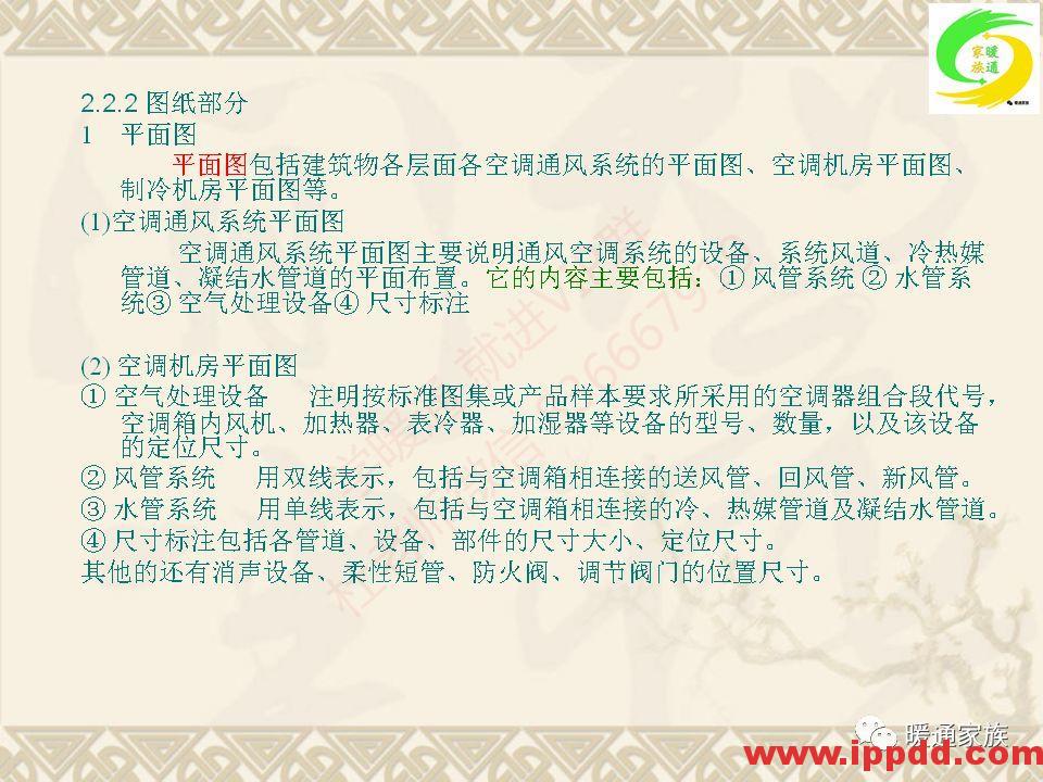培训PPT | 通风与空调工程施工图设计全面解析