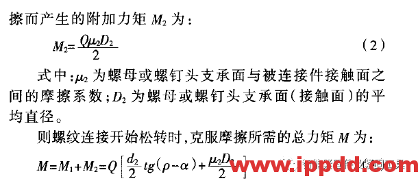 浅谈螺纹紧固件连接的防松措施