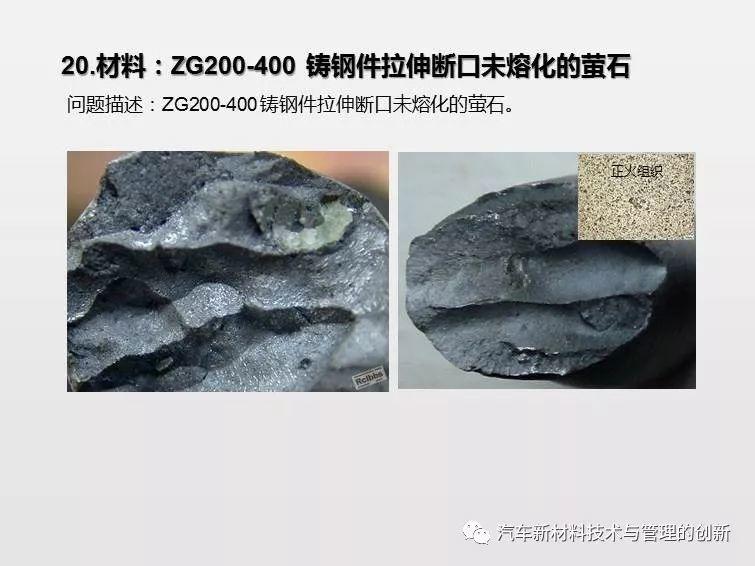 搞机械先弄懂材料,41张材料典型缺陷PPT 搞机械先弄懂材料,41张材料典型缺陷PPT