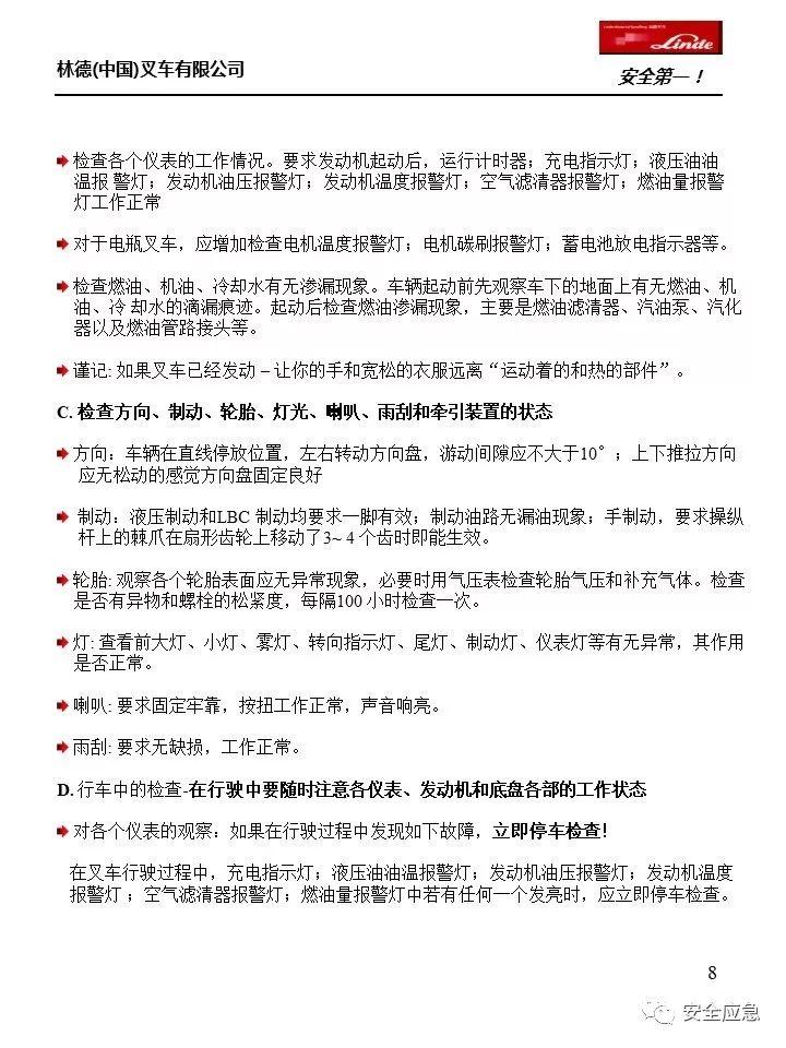 【彩本】林德叉车安全操作规范，下载直接打印