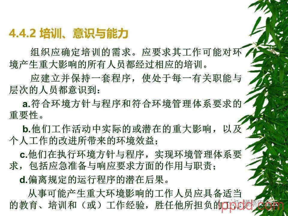 ISO14001环境管理体系标准及环境法律法规介绍 112张PPT
