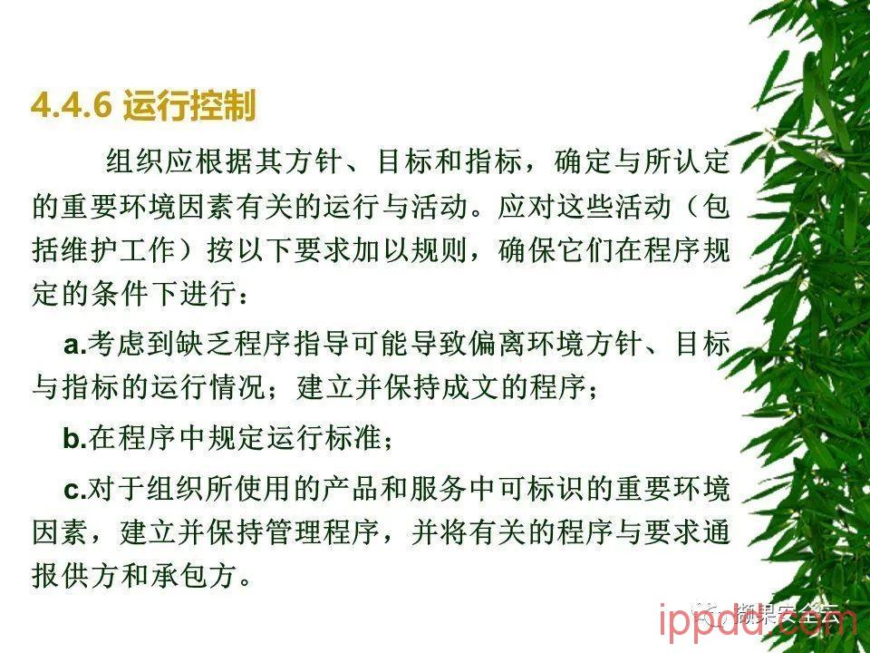 ISO14001环境管理体系标准及环境法律法规介绍 112张PPT