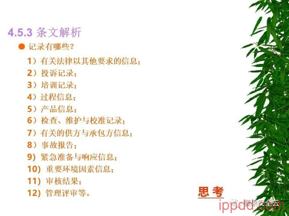ISO14001环境管理体系标准及环境法律法规介绍 112张PPT ISO14001环境管理体系标准及环境法律法规介绍 112张PPT