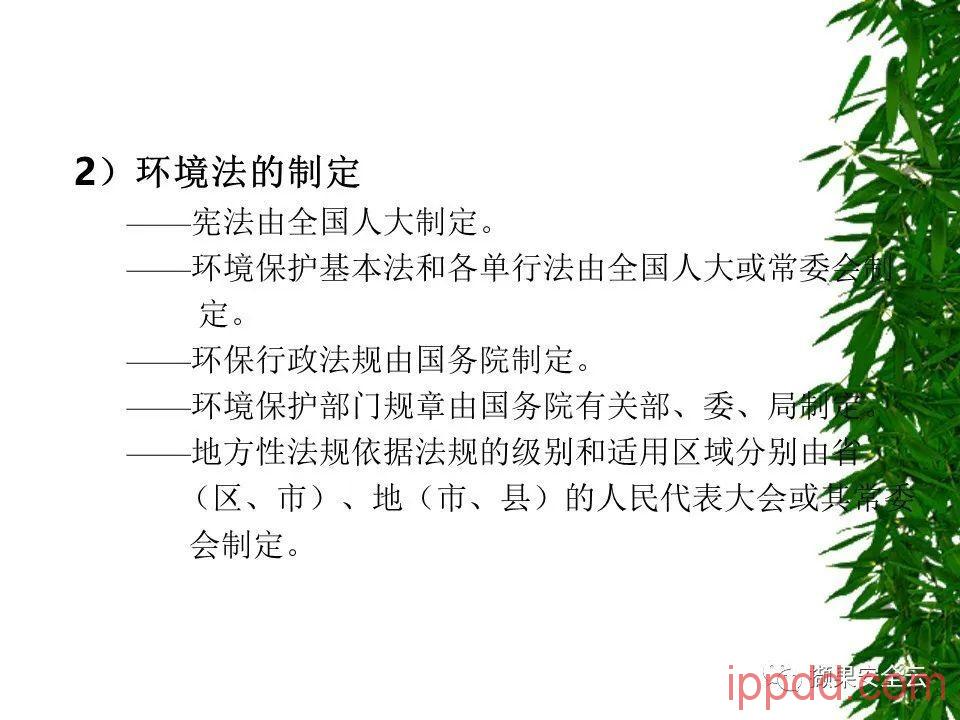 ISO14001环境管理体系标准及环境法律法规介绍 112张PPT ISO14001环境管理体系标准及环境法律法规介绍 112张PPT