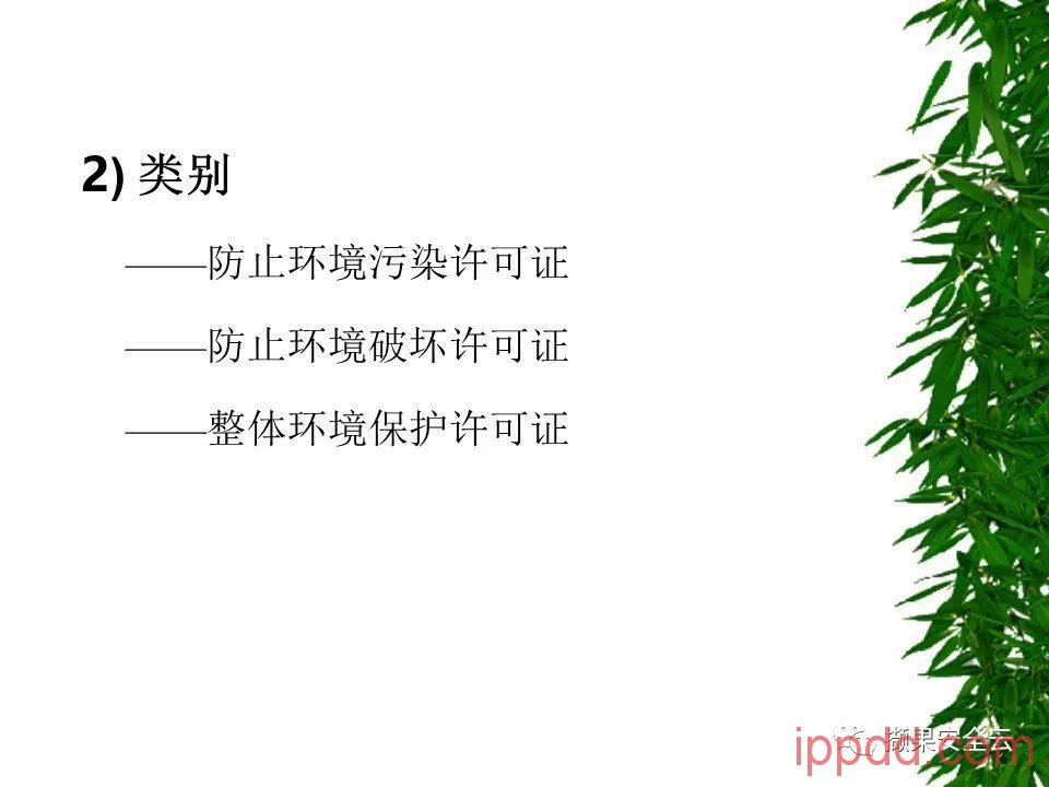 ISO14001环境管理体系标准及环境法律法规介绍 112张PPT