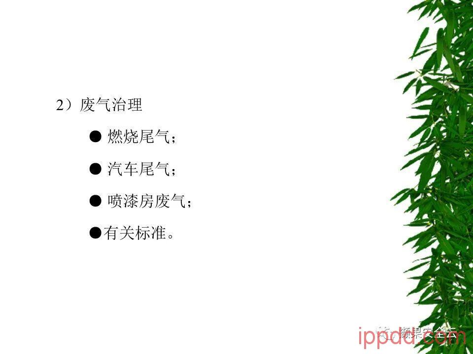 ISO14001环境管理体系标准及环境法律法规介绍 112张PPT