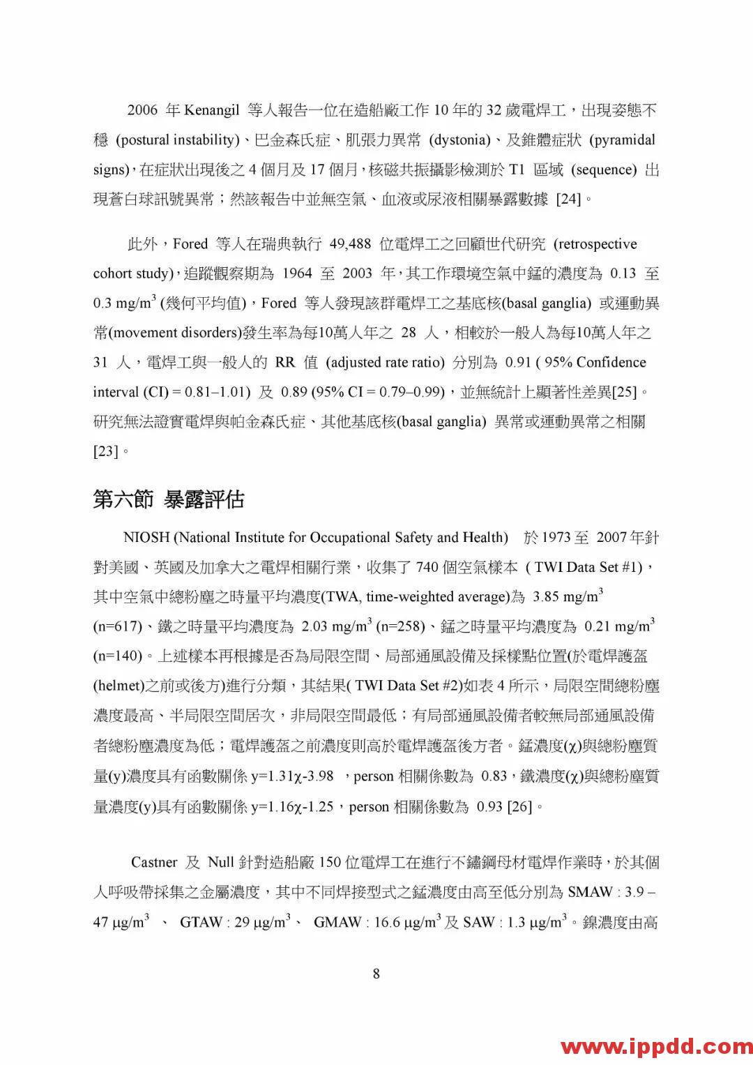 【PDF】非电器类防爆设备之国际标准现况与探讨 【PDF】台湾省非电器类防爆设备之国际标准现况与探讨
