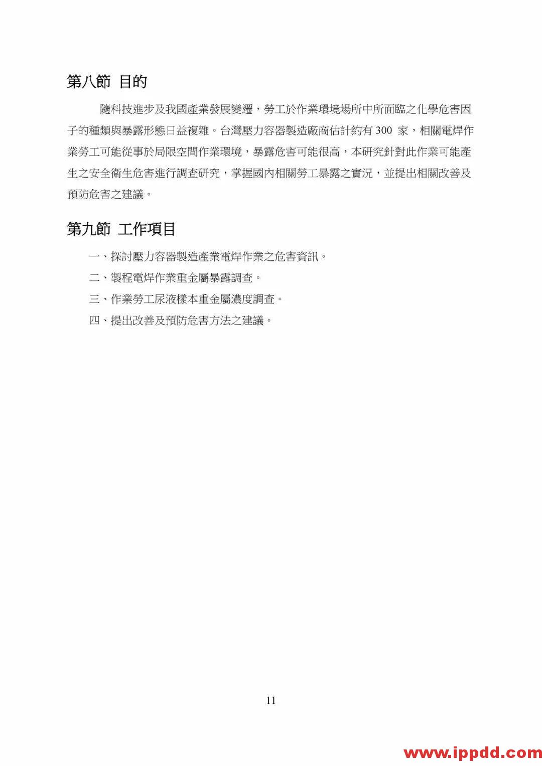 【PDF】非电器类防爆设备之国际标准现况与探讨 【PDF】台湾省非电器类防爆设备之国际标准现况与探讨
