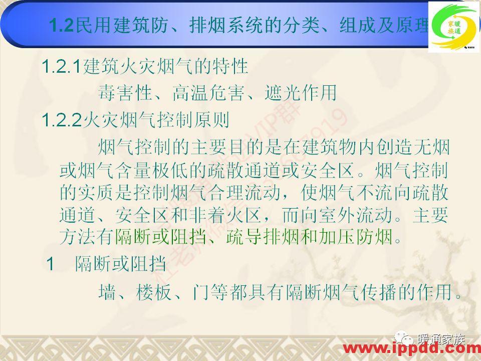 培训PPT | 通风与空调工程施工图设计全面解析