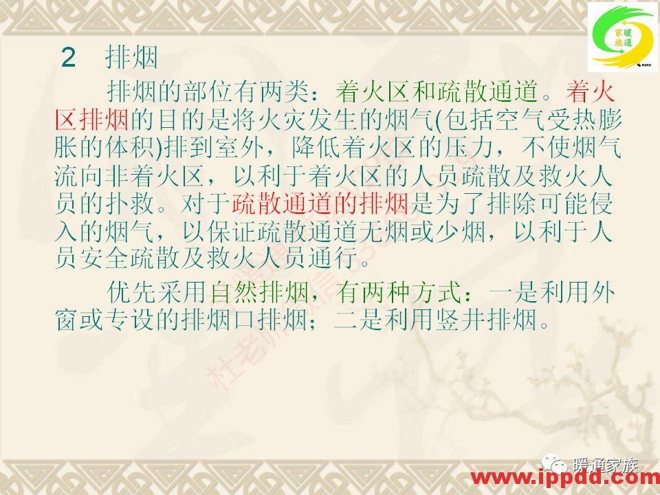 培训PPT | 通风与空调工程施工图设计全面解析