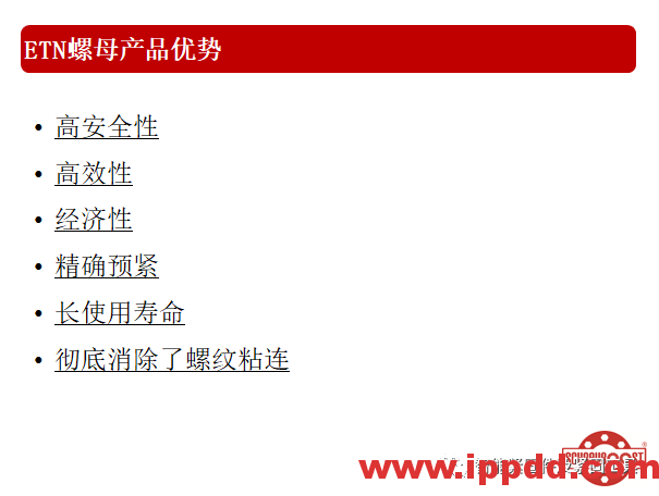 高效张紧螺母的技术介绍... 高效张紧螺母的技术介绍...