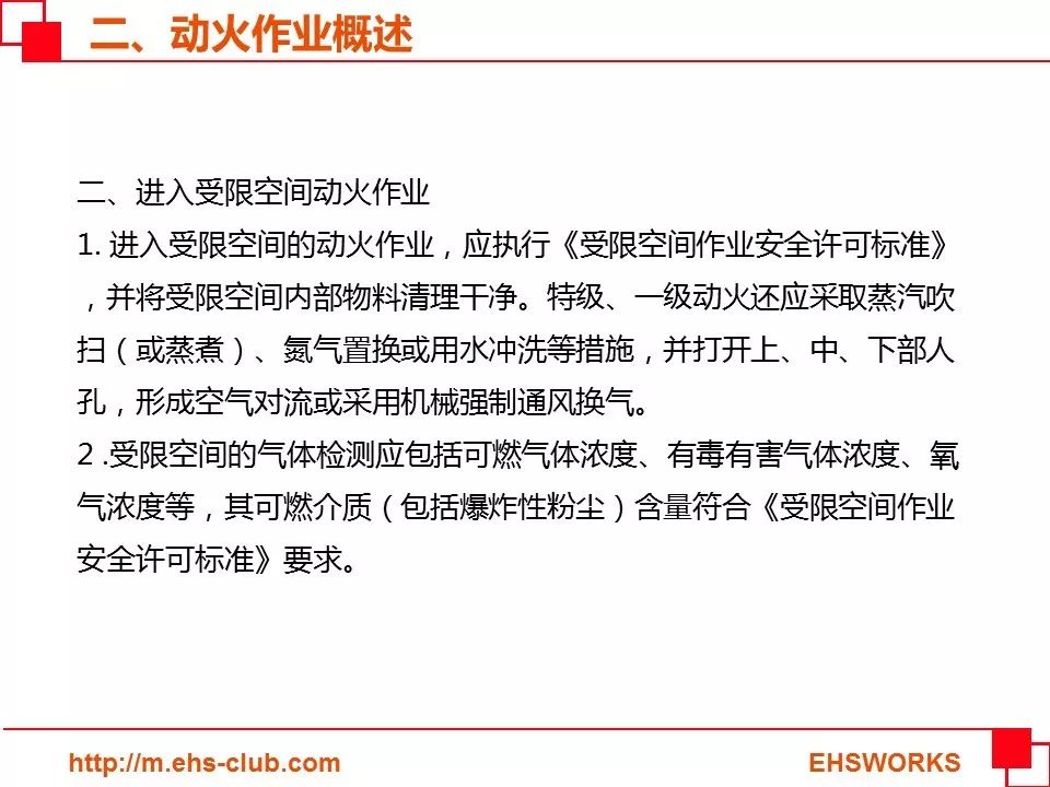 【PPT】动火作业培训