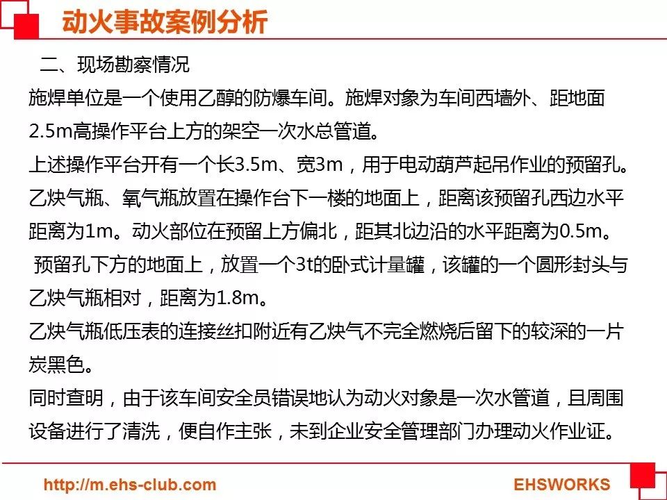 【PPT】动火作业培训