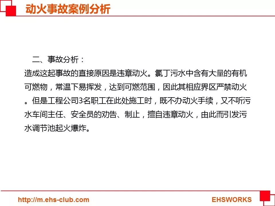 【PPT】动火作业培训