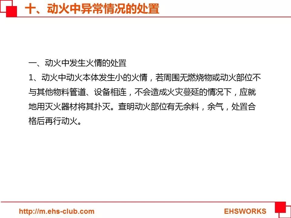 【PPT】动火作业培训