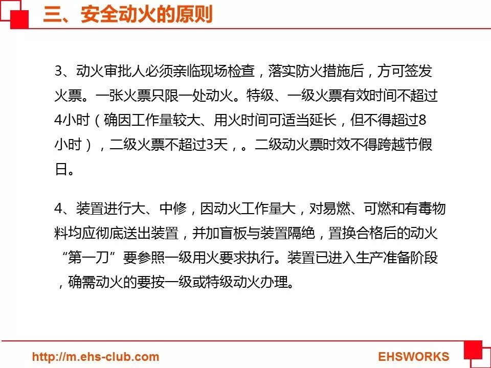 【PPT】动火作业培训