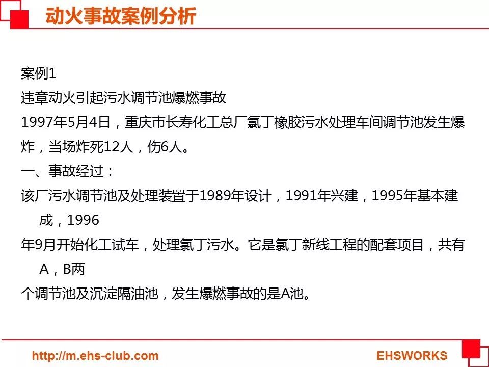 【PPT】动火作业培训
