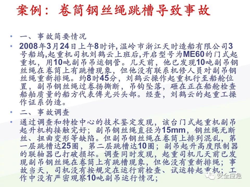 我说报废，你说还能用，绳索断裂砸死工人！只因绳索扭结...