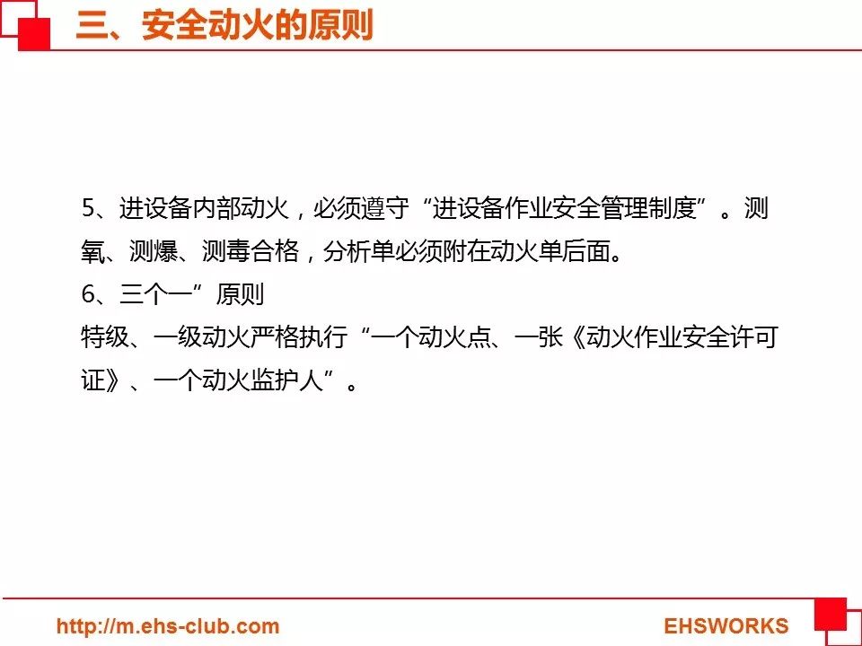 【PPT】动火作业培训