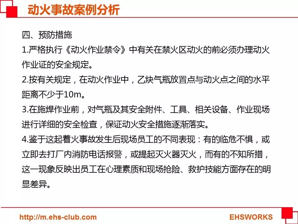 【PPT】动火作业培训