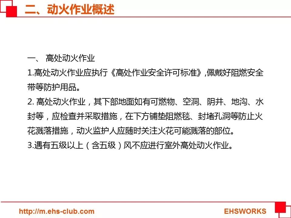 【PPT】动火作业培训