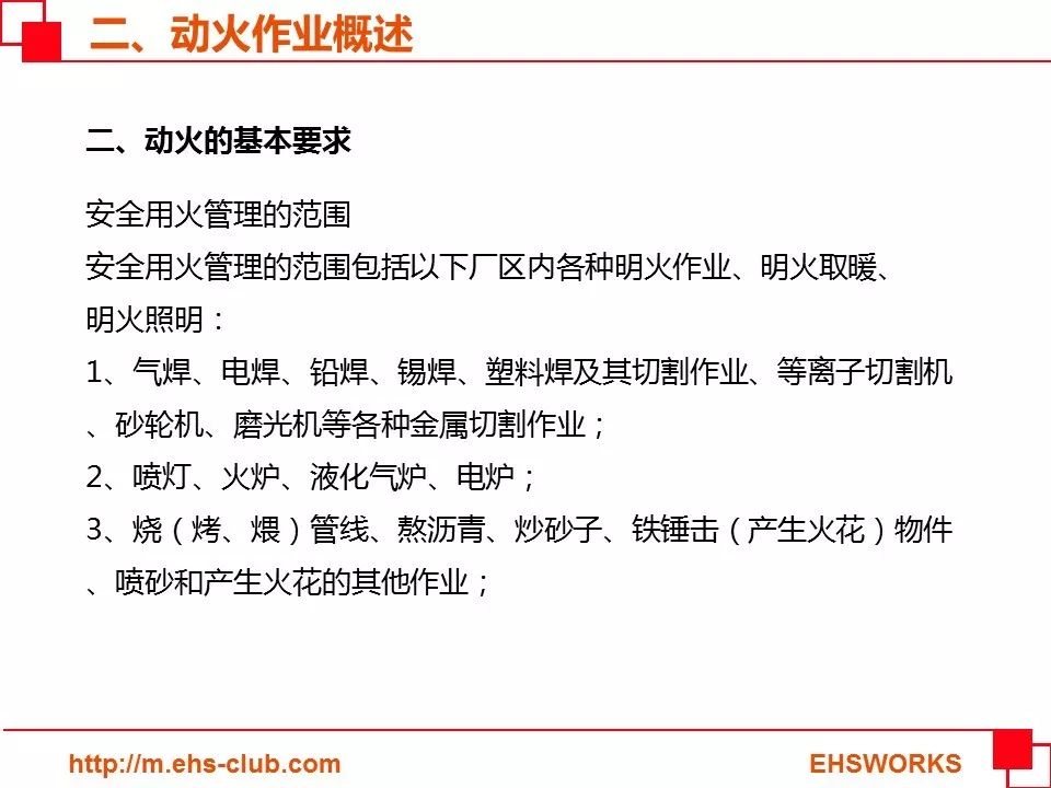 【PPT】动火作业培训
