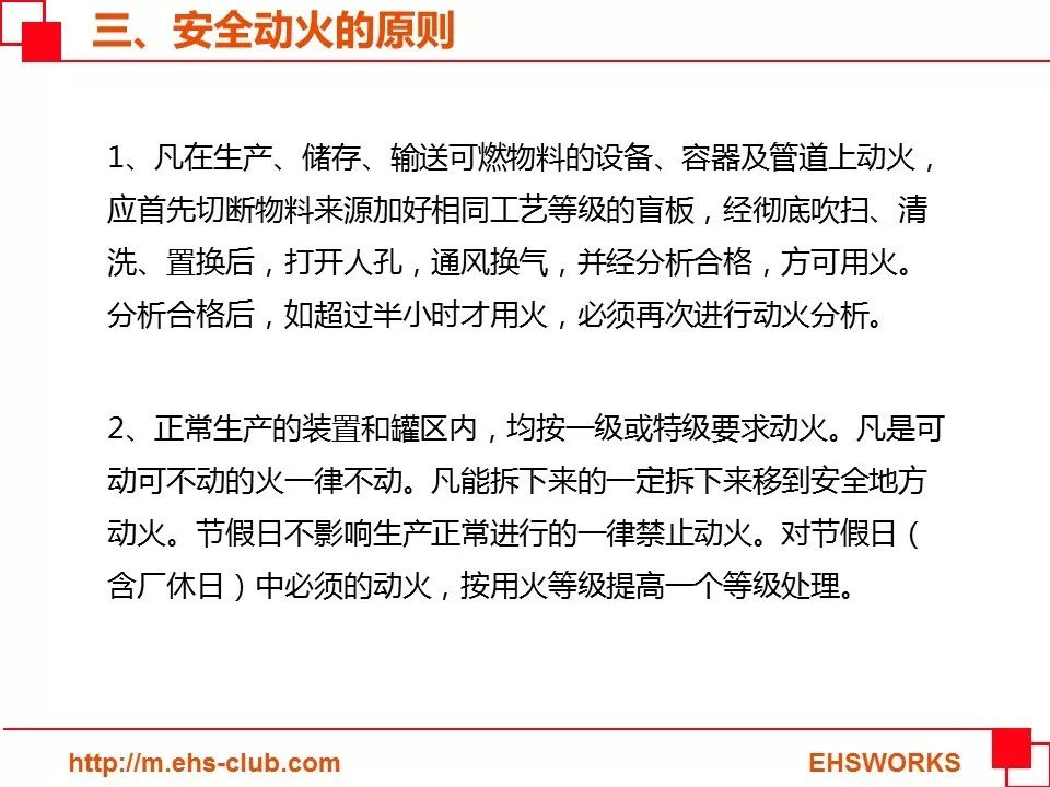 【PPT】动火作业培训